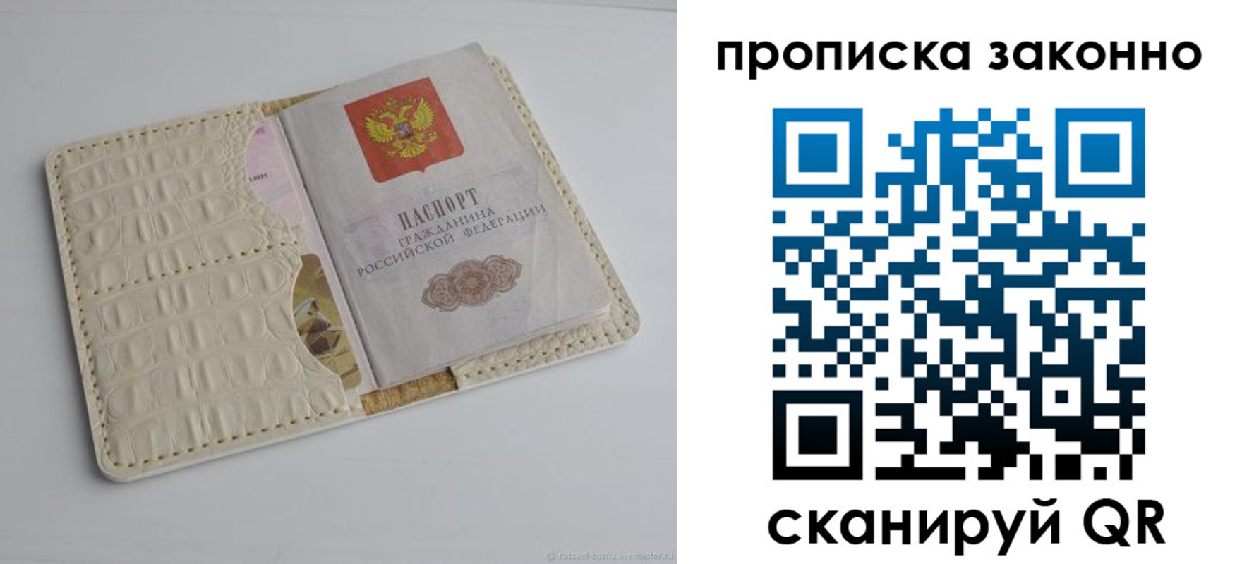 временная прописка в Арамили