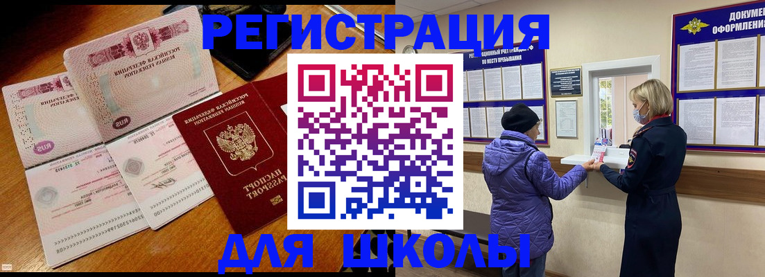 временная регистрация для всех в Арамили
