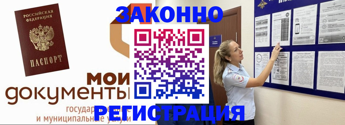 временная регистрация для всех в Арамили